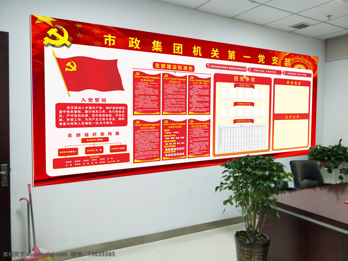 黨建 制度 會(huì)議室 文化 墻 榮譽(yù)墻 黨建制度 大氣 文化墻 紅色簡(jiǎn)約 組織結(jié)構(gòu)圖