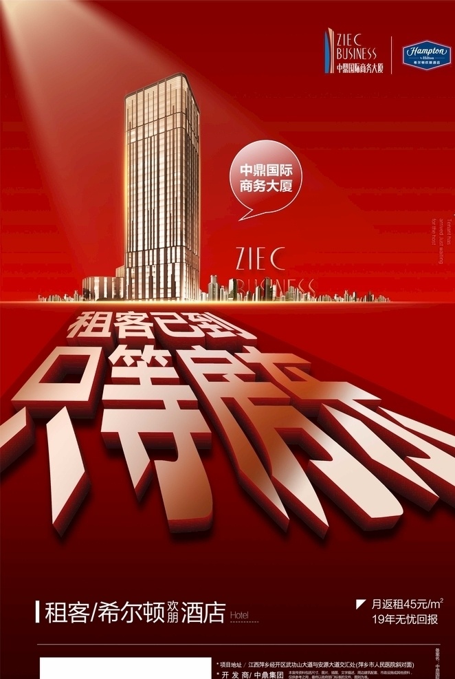 地產(chǎn) 公寓 海報(bào) 返祖 寫字樓