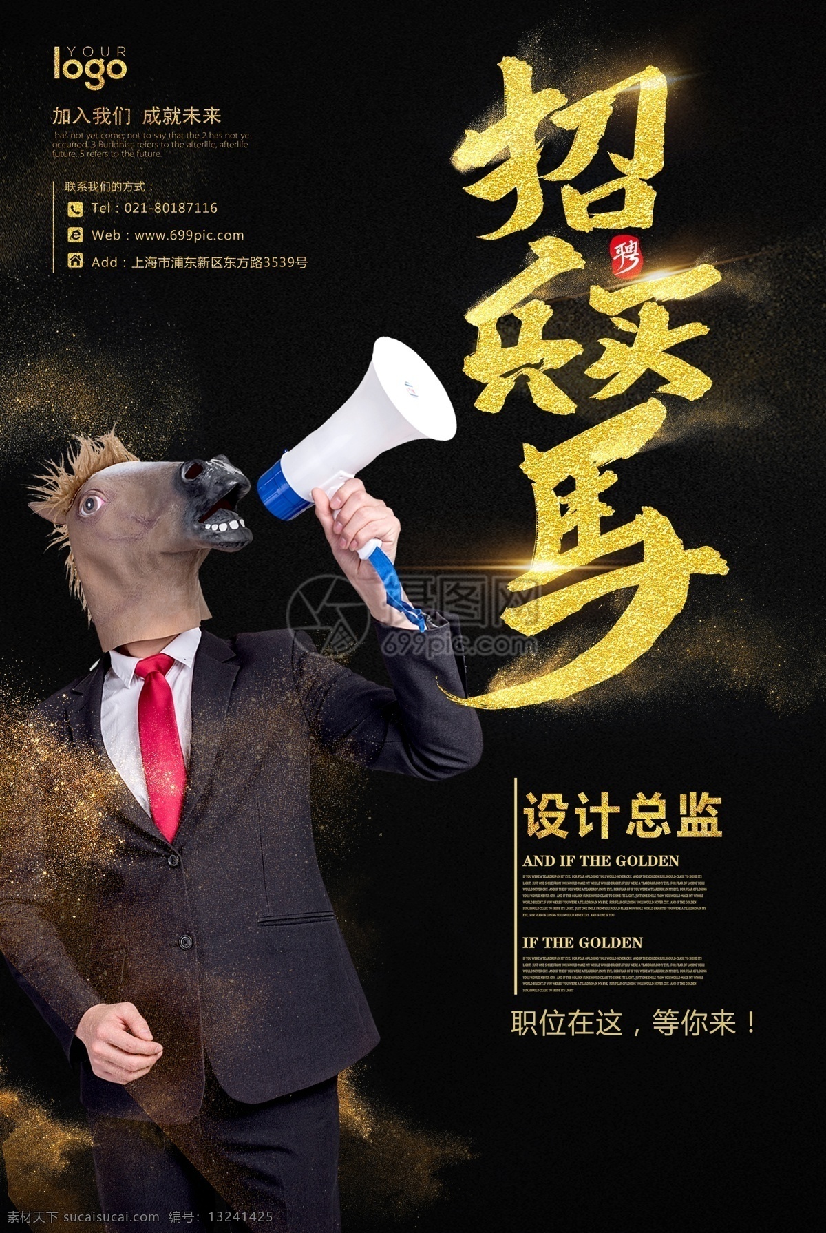 黑色 酷 炫 招聘 招兵買馬 海報 黑色酷炫 招兵買馬海報 聘 聘用海報 招聘海報