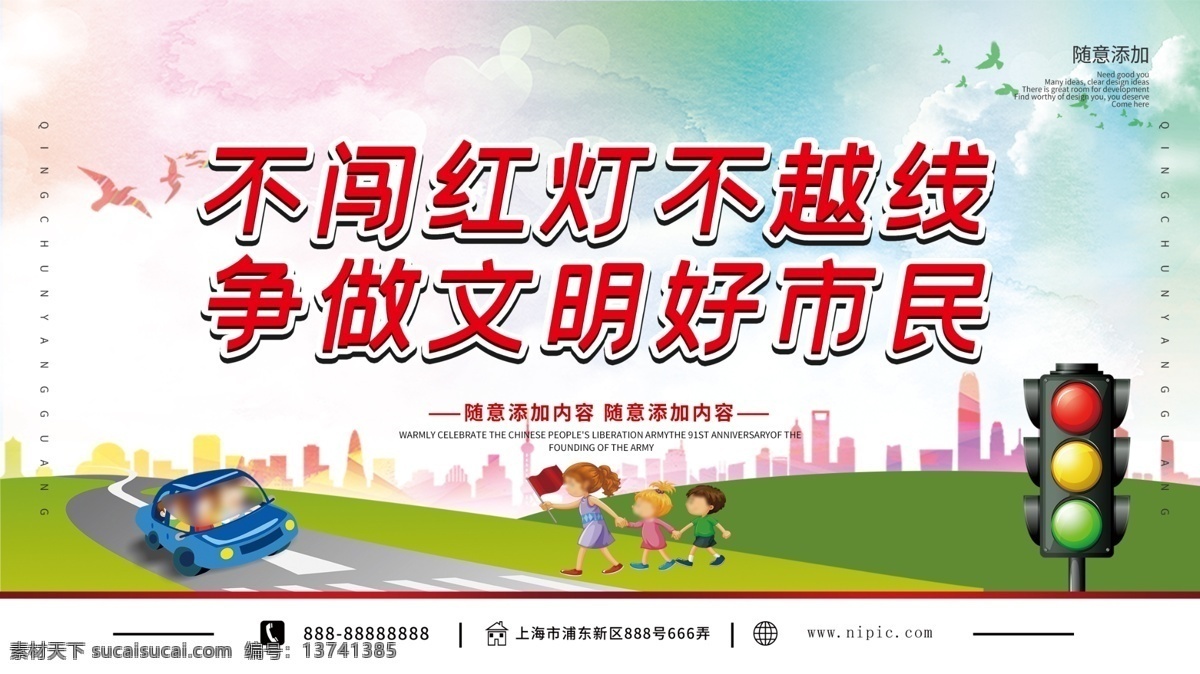 不 闖 紅燈 越 線 爭(zhēng)做 文明 好 市民 不闖 不越線 好市民 公益 交通 法律 法規(guī) 遵守