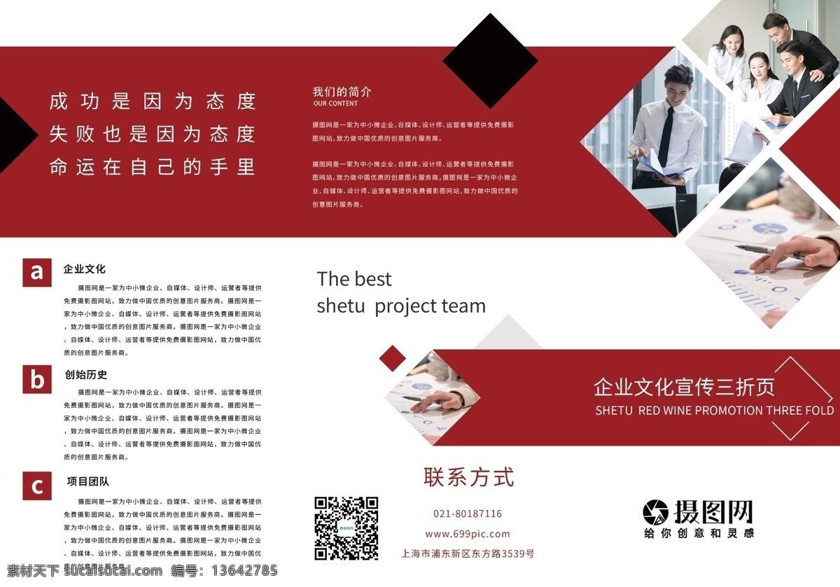 红色 几何 简约 企业 文化 宣传 三 折页 企业文化 业务介绍 宣传三折页 企业介绍 企业宣传 企业三折页 三折页设计 折页设计