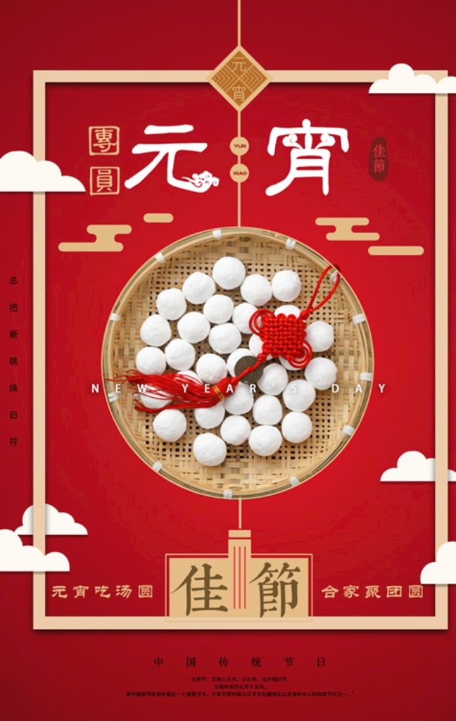 欢度元宵节 元宵素材 汤圆素材 元宵模板 汤圆模板 元宵海报 汤圆海报 元宵横幅 汤圆横幅 元宵背景 汤圆背景 新年素材 新年元宵 元宵快乐 闹元宵 正月十五 吃元宵 吃汤圆 中国元宵 中国汤圆 2019元宵 2019年 猪年元宵 元宵佳节 生活百科 生活用品