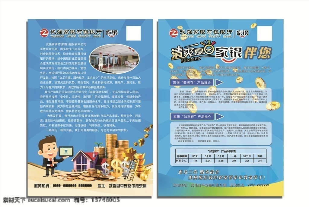 銀行彩頁 銀行畫冊 銀行宣傳頁 宣傳頁 彩頁 促銷彩頁 金幣 家銀 dm宣傳單