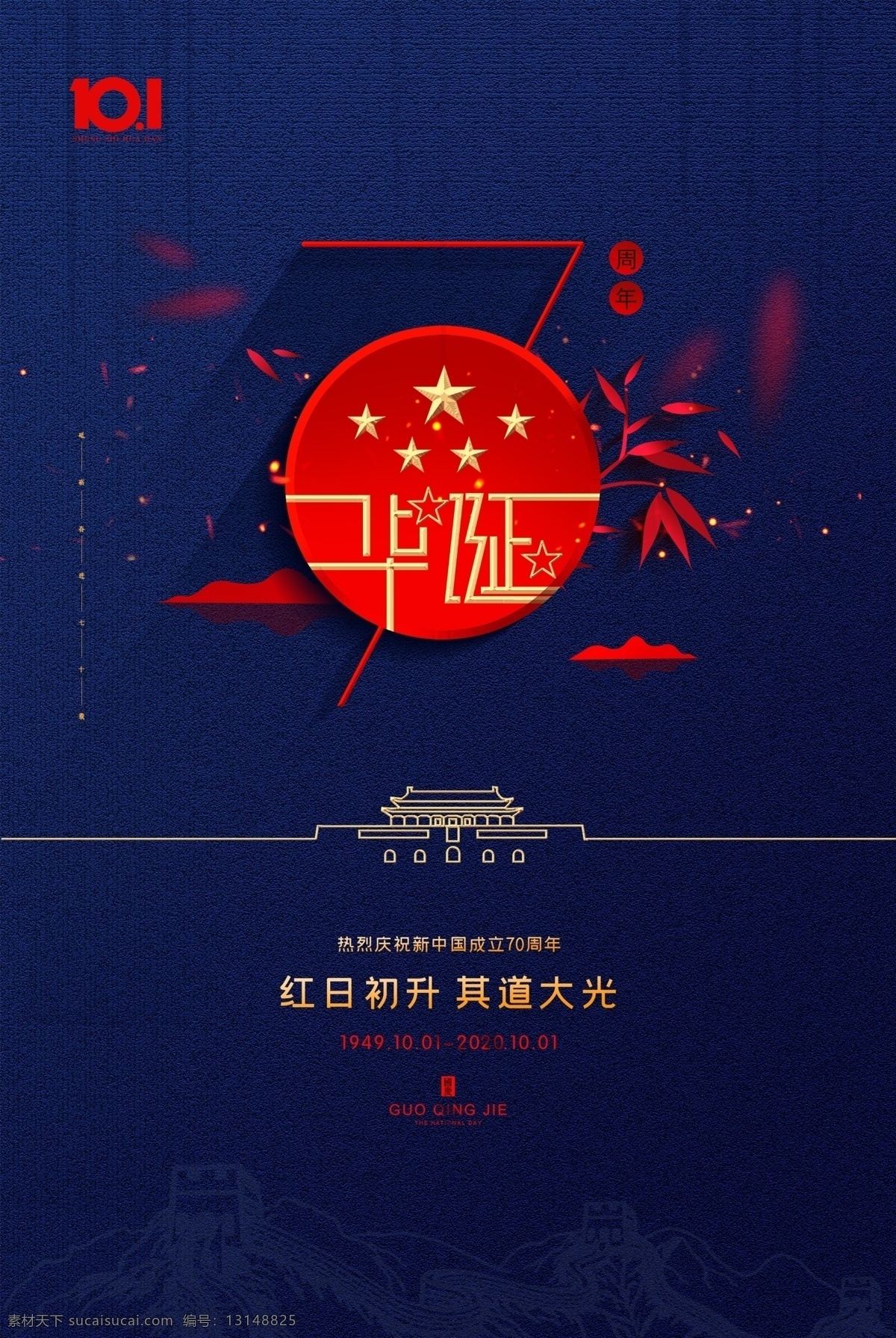 國慶旅游 國慶狂歡 巔峰鉅惠 國慶狂歡促銷 國慶狂歡宣傳 國慶大促銷 國慶狂歡大促 國慶狂歡鉅惠 國慶狂歡特惠 建材國慶促銷 家具國慶促銷 國慶大放價(jià) 家電國慶促銷 國慶大降價(jià) 國慶放價(jià) 國慶放價(jià)海報(bào) 國慶節(jié)狂歡 十一狂歡 商場(chǎng)國慶狂歡 國慶特惠 國慶活動(dòng) 國慶促銷活動(dòng) 國慶活動(dòng)海報(bào) 國慶中秋