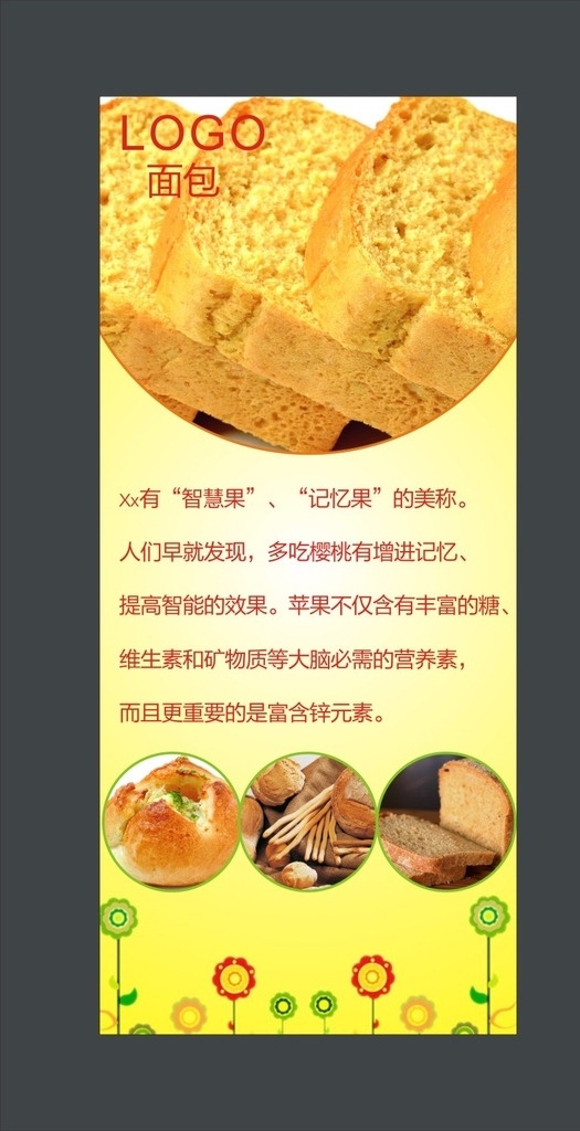面包 面包店 面包展架 面包店展架 小麥 早餐 展架 面包店x展架 面包x展架 面包海報