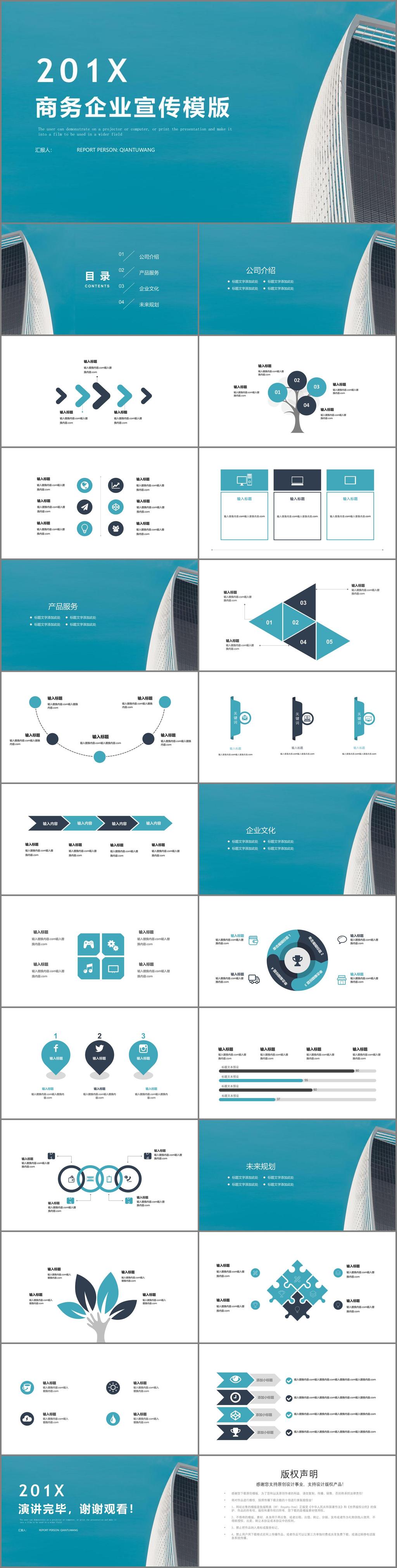 藍(lán)色 時(shí)尚 商務(wù) 企業(yè) 宣傳 模板 企業(yè)簡(jiǎn)介 商業(yè) 公司簡(jiǎn)介 企業(yè)宣傳 企業(yè)介紹 企業(yè)文化宣傳 企業(yè)推廣 公司介紹
