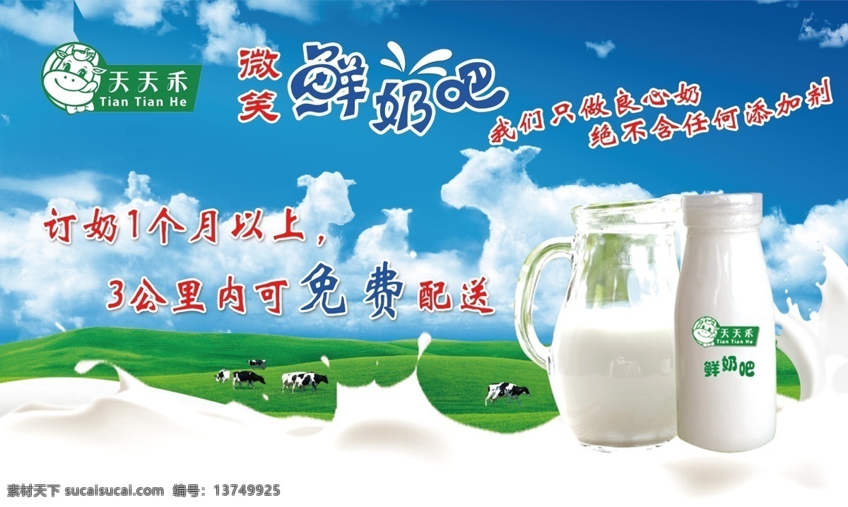 纯鲜牛奶 海报图片 海报 展架 牛奶 鲜奶吧