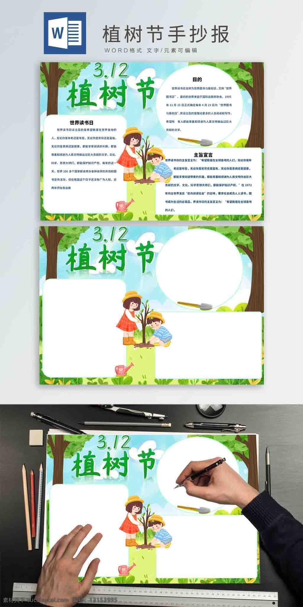 植樹(shù)節(jié) 手 抄報(bào) 綠色環(huán)保 小報(bào) 愛(ài)護(hù)環(huán)境 種樹(shù) 植樹(shù)節(jié)手抄報(bào)