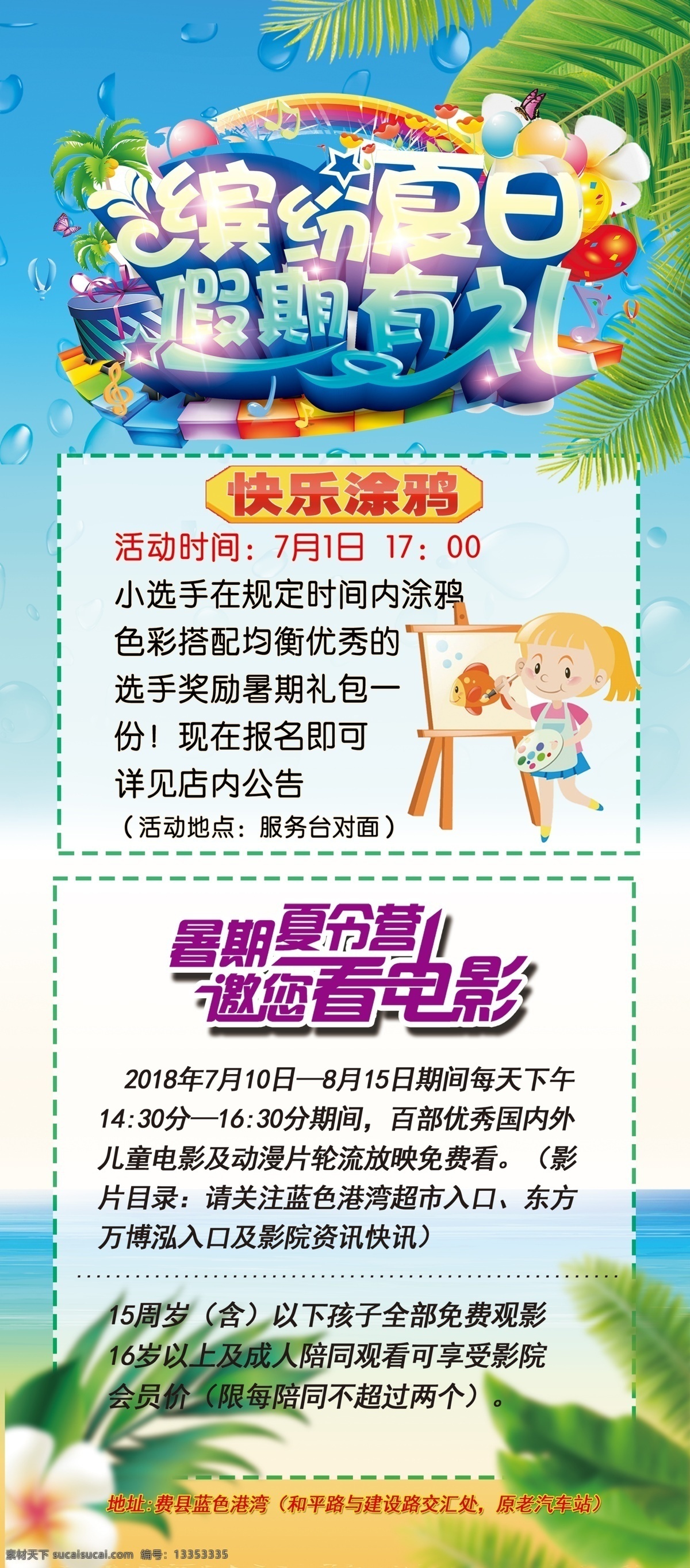 夏日活动展架 缤纷夏日 夏日展架 活动展架 缤纷夏日活动 商超装饰设计 分层