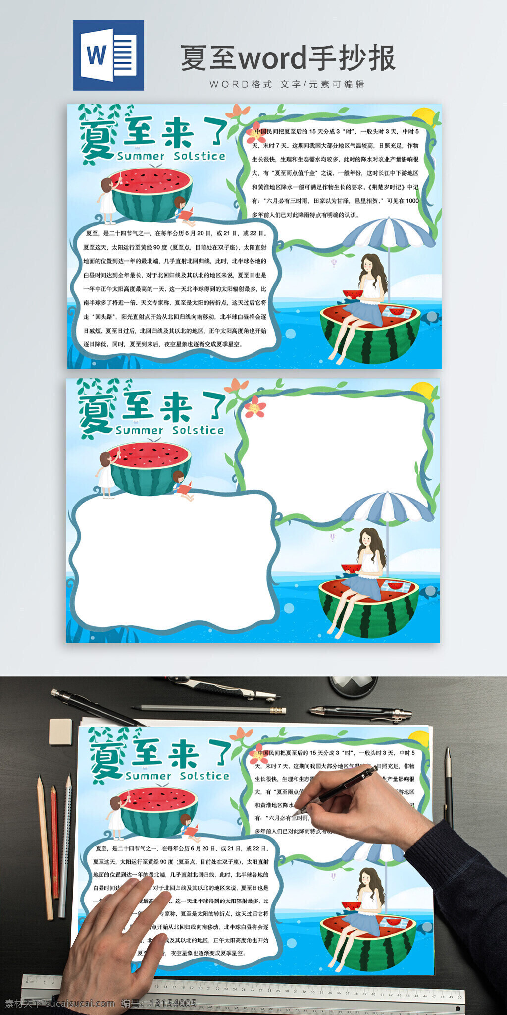 夏至 手 抄報(bào) 夏節(jié)夏至節(jié) summer solstice 每年 月 日 祭 神 祀 祖 消夏 避 伏