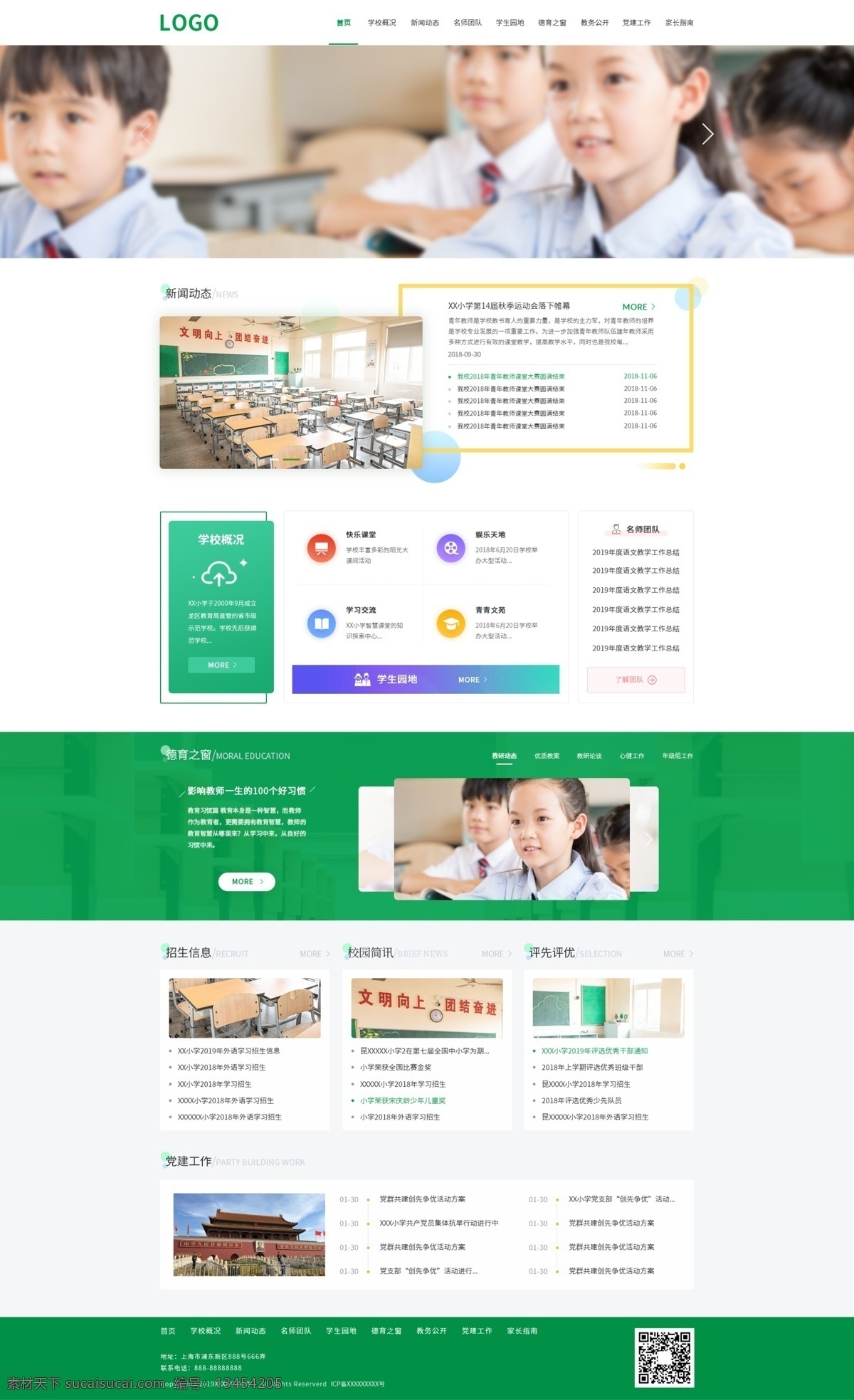 學校 小學 網(wǎng)站首頁 清新 簡潔 大氣 活潑