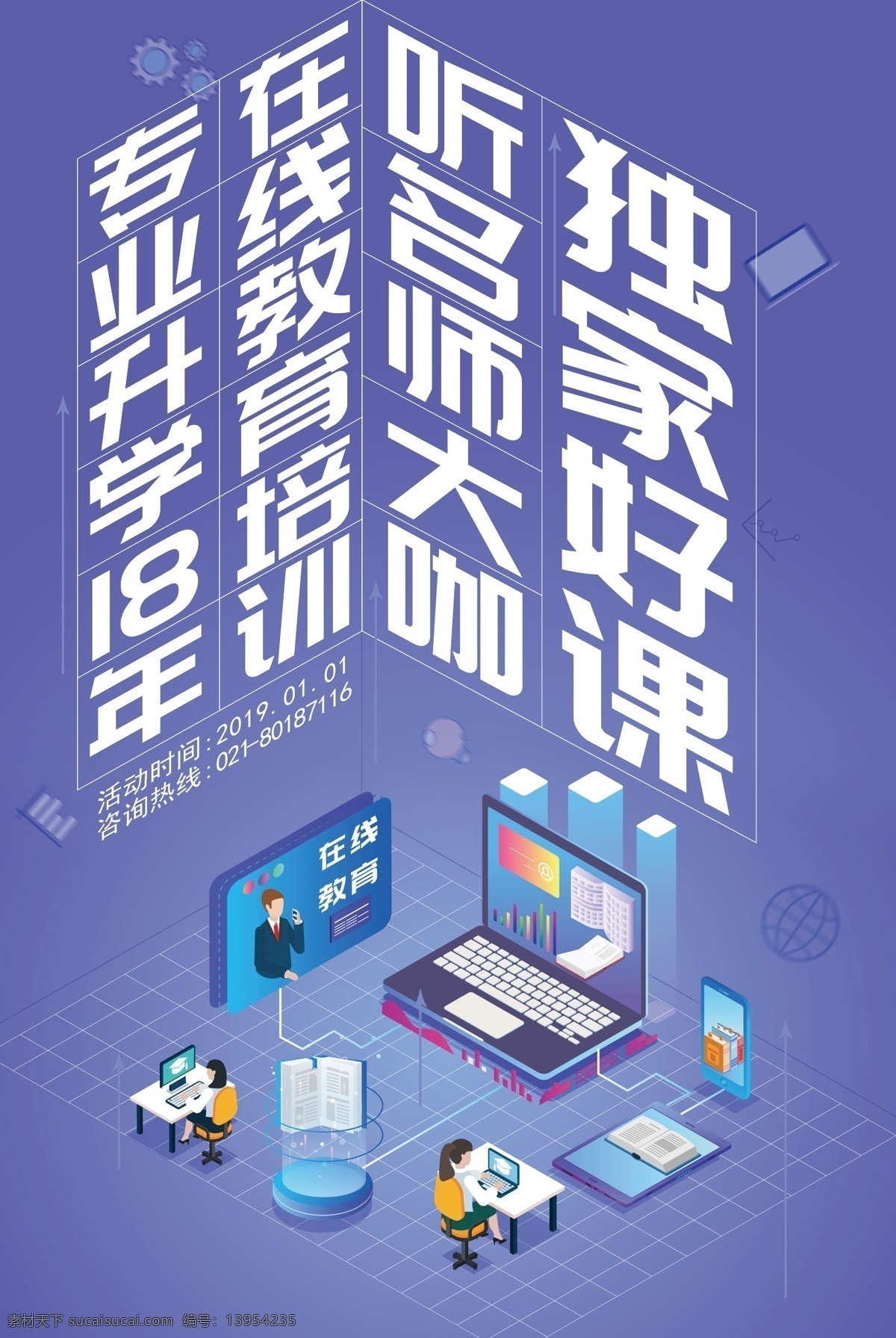 在線教育海報 在線教育展板 在線課堂 網(wǎng)絡教育 網(wǎng)絡教學 網(wǎng)絡課堂 app 教育 免費 在線上課 學習 免費體驗 教育招生 學校 免費上課 教育促銷 教育機構 教育公司 教育展板 教育海報 網(wǎng)上上課 線上上課 培訓招生