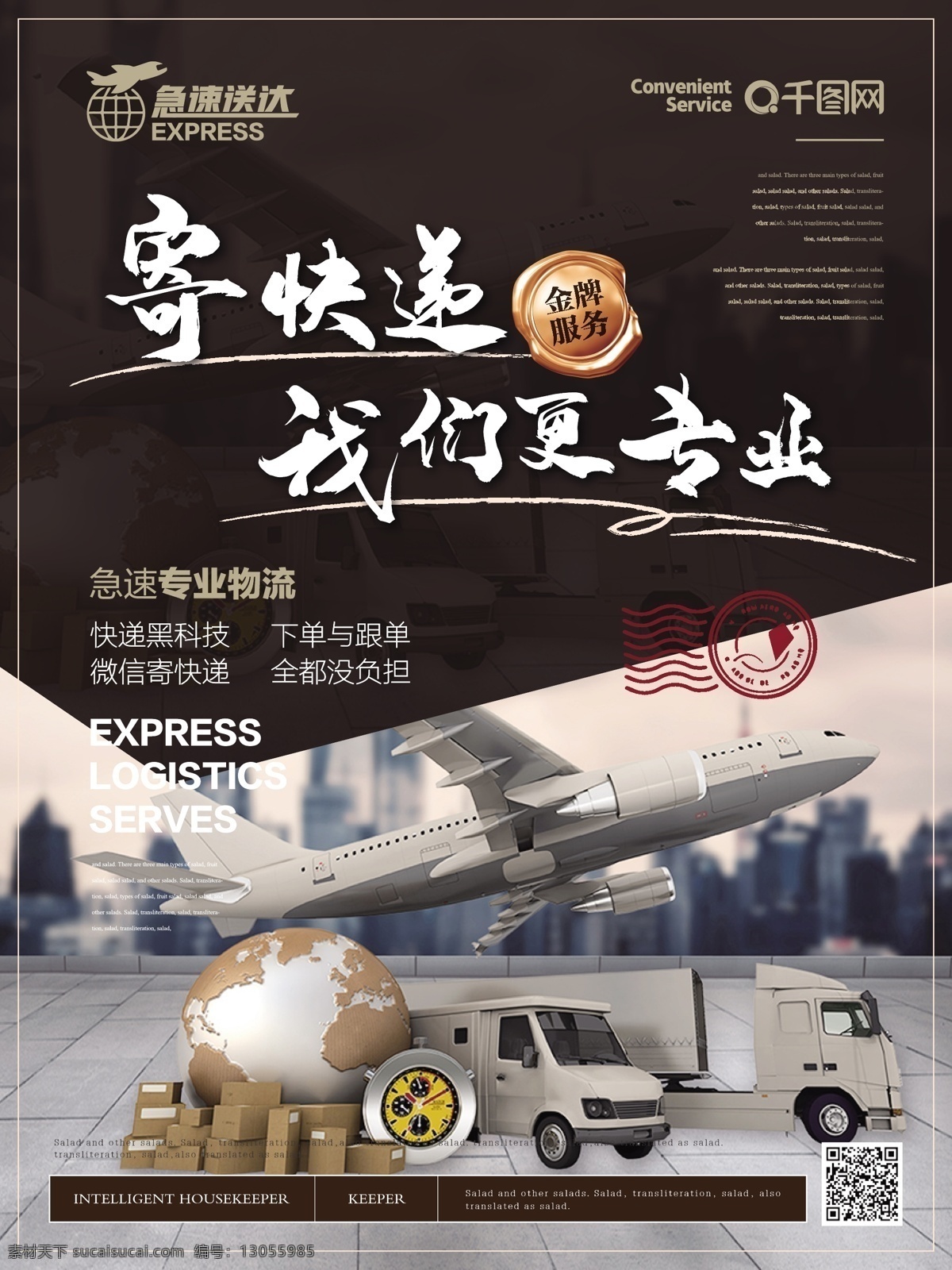 簡(jiǎn)約 大氣 快遞 物流 海報(bào) 簡(jiǎn)約風(fēng) 簡(jiǎn)潔 寄 我們 更 專業(yè) 主題 快遞物流 貨運(yùn)