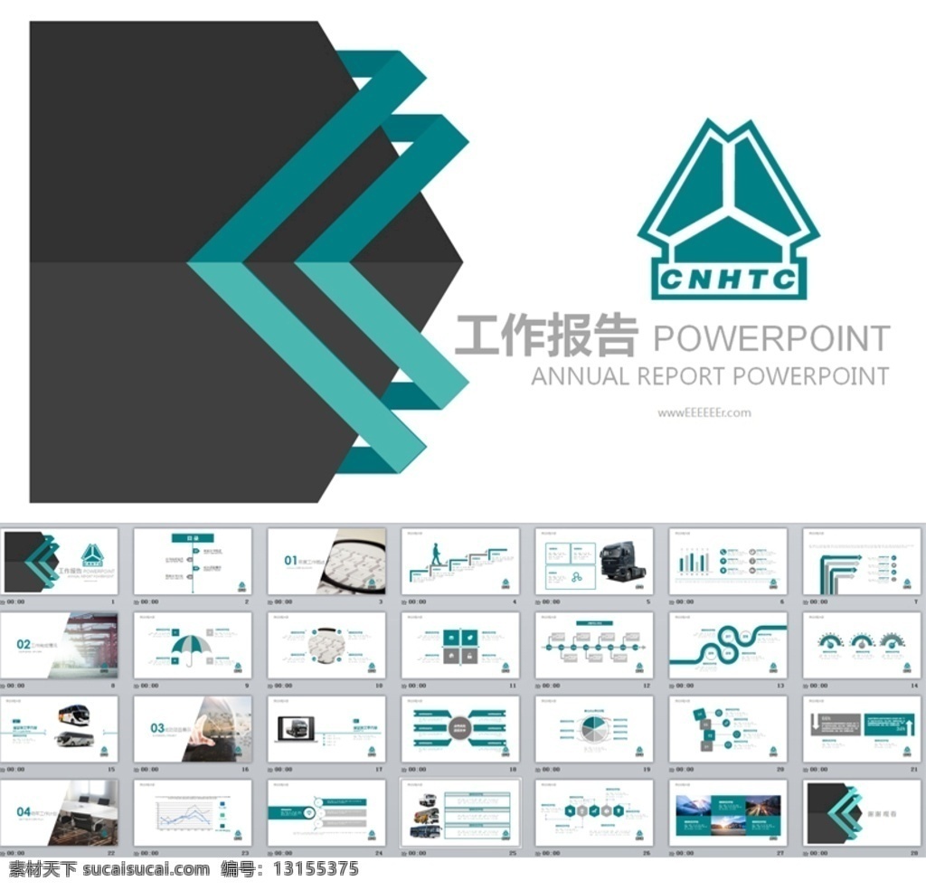 简洁 中国 重汽 工作报告 中国重汽集团 货运 运输 贸易 快递公司 大货车 物流快递 厢式货车 年度报告 物流公司 货运名片 货运快递 货运标志 货运公司 物流货运 货运车 货运名片模板 模板 多媒体 计划总结