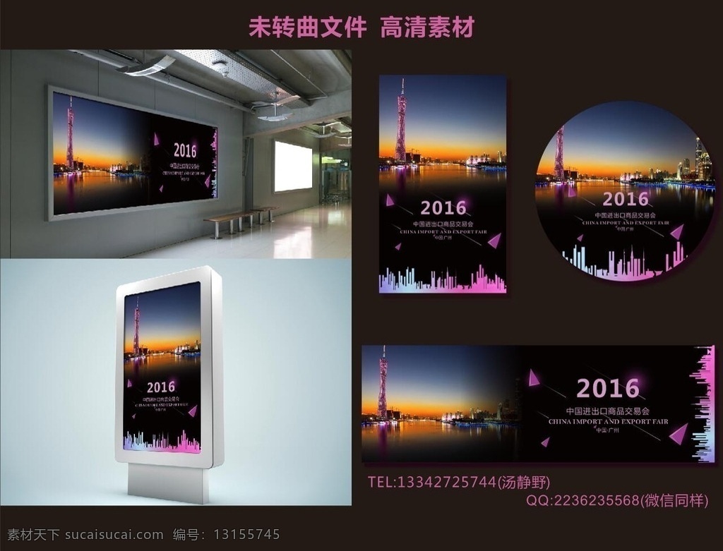 燈箱廣告 廣州 廣州塔 燈箱 海報 宣傳單 高清圖片 廣交會 高檔 高炮 展架 湯靜野 2016