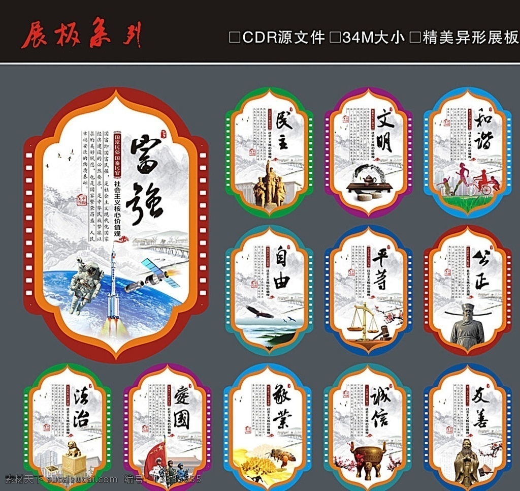 社會(huì)主義 核心 價(jià)值觀 核心價(jià)值觀 社會(huì)主義核心 社會(huì)主義素材 核心價(jià)值觀畫(huà) 社會(huì) 主義 價(jià)值 觀 社會(huì)主義背景 核心價(jià)值觀圖 單位價(jià)值觀 企業(yè)價(jià)值觀 我們的價(jià)值觀 社會(huì)主義設(shè)計(jì) 展板模板 廣告矢量設(shè)計(jì)