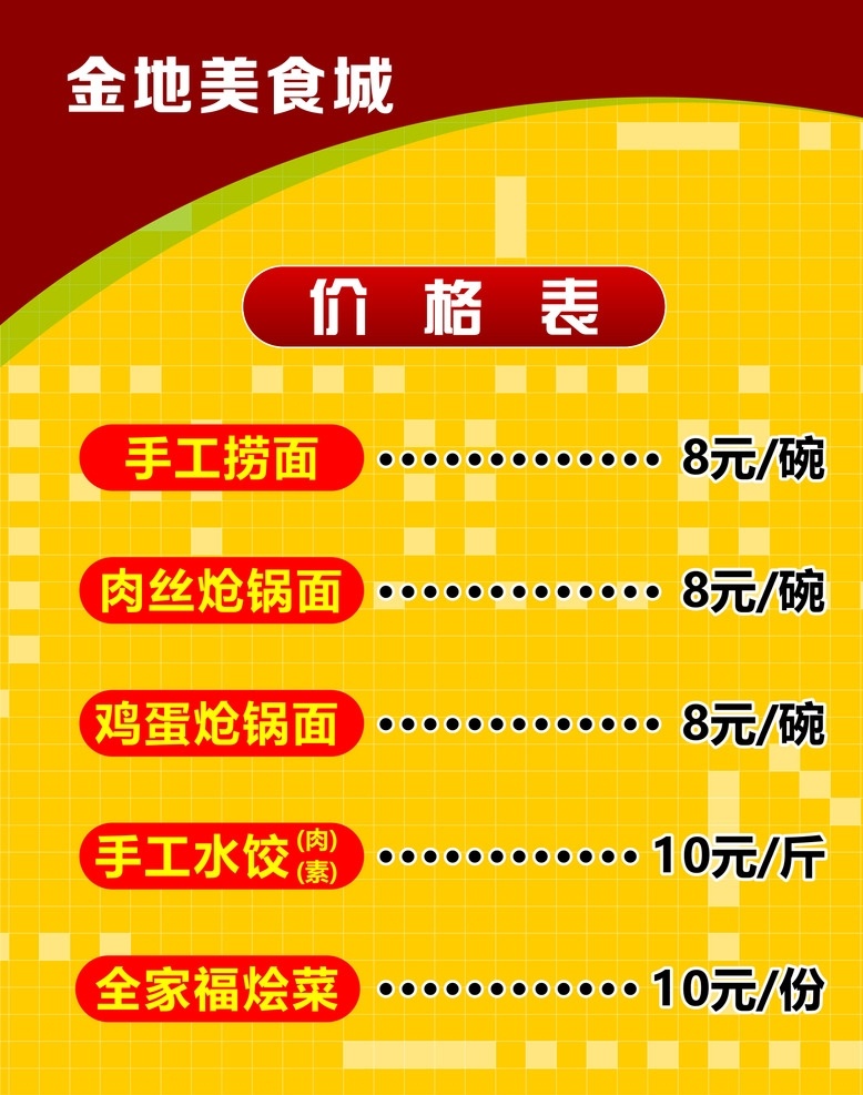 餐飲展板 餐飲文化 餐飲報(bào)價(jià)單 餐飲燈箱片 參與價(jià)格表 展板模板