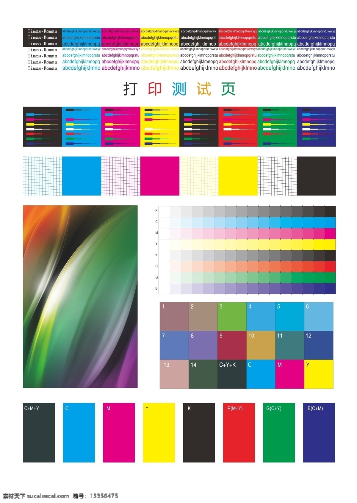 打印机测试 矢量图 打印测试 人像 灰度 打印 机 数码 色彩 测试图 打印机 测试 线条 色块 打印机测试页 矢量素材 其他矢量 矢量