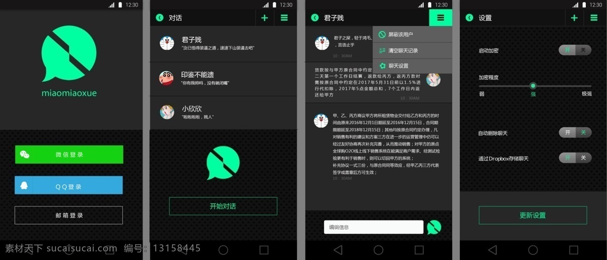 登陆界面 app 登录界面 对话界面 设置界面 logo