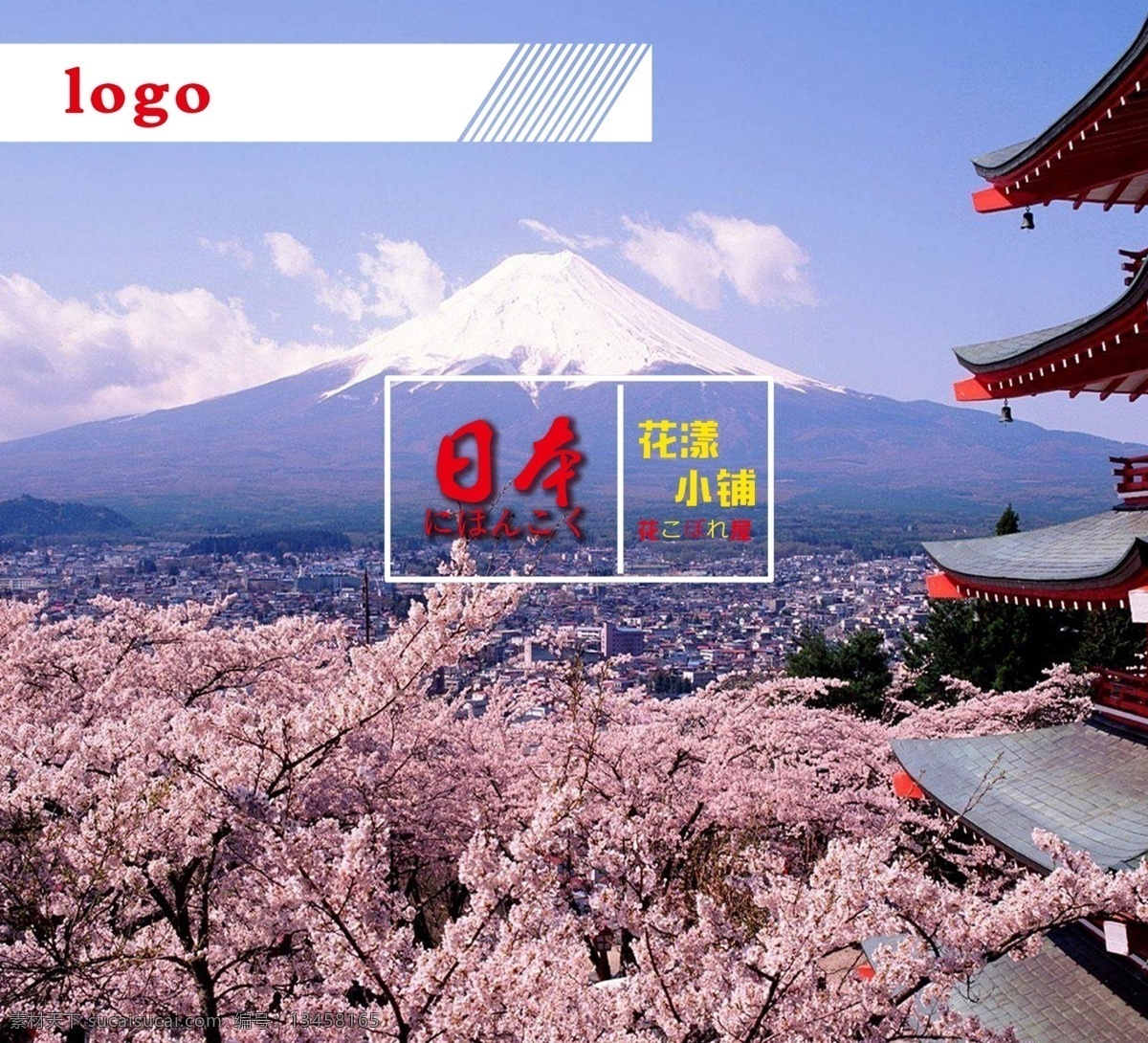 日本文化图片 展位 展板 宣传 背景布 日本文化 樱花 富士山 展板模板