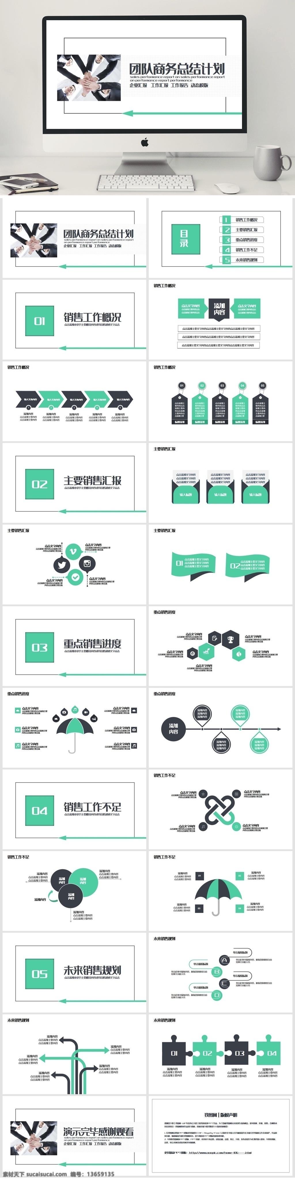 团队 商务 总结 计划 工作计划 报告汇报 年度计划 猪年计划 企业用ppt 总结计划 总结报告 动态ppt 动态 计划ppt 模版 动态模版