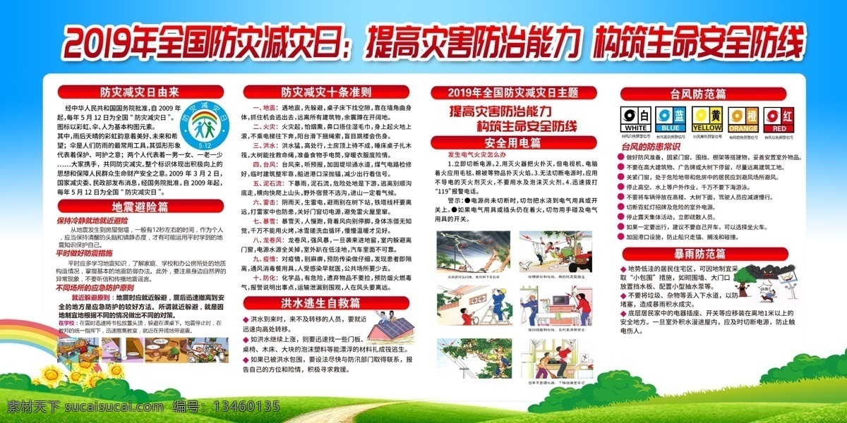 防災(zāi) 減災(zāi) 日 展板 黨建背景 會(huì)議展板 社區(qū)展板背景 防災(zāi)減災(zāi)日 金融會(huì)議背景 簡潔會(huì)議背景 時(shí)尚會(huì)議背景 大氣會(huì)議背景 高端會(huì)議 動(dòng)感會(huì)議背景 會(huì)議背景素材 科技展板 科技背景 紅色背景 舞臺(tái)背景 618背景 淘寶風(fēng)格背景 促銷展架背景 寫真背景 噴繪背景 易拉寶背景 制度展板 x展架背景 校園展板 展板模板