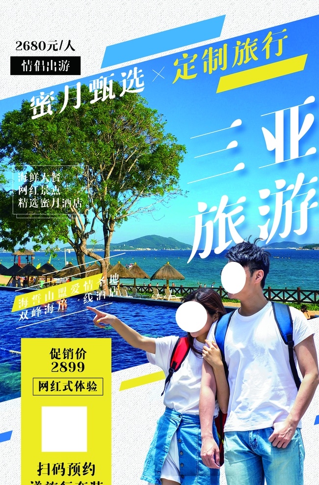 三亞 美麗三亞 三亞旅游海報 三亞旅游廣告 三亞旅游圖 三亞旅游傳單 三亞旅游單頁 三亞旅游dm 三亞旅游雜志 三亞旅游彩頁 三亞旅游畫冊 三亞旅游指南 三亞旅游展板 三亞旅游素材 三亞旅游扉頁 三亞自駕游 三亞旅游插畫 三亞游 浪漫三亞游 三亞旅游專線 三亞之旅 海南 海南旅游