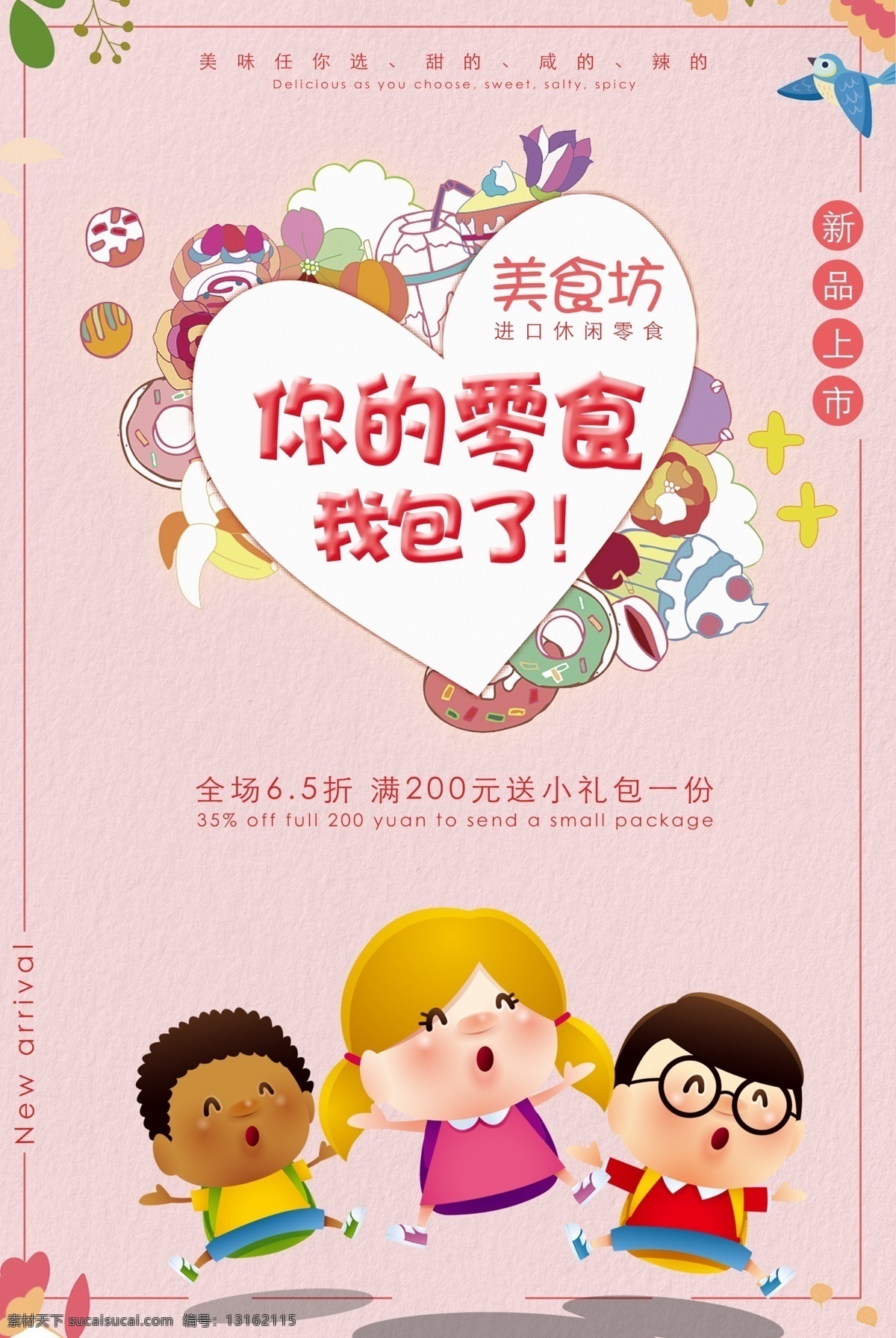 進口 休閑 零食 促銷 海報 零食海報 散裝食品 休閑食品 休閑食品專區(qū) 美食 休閑小吃 小零食 休閑美味 果凍 糖果海報 休閑美食 進口產(chǎn)品 休閑生活 食品 超市吊牌 超市掛畫 休閑食品展板 休閑食品墻畫 休閑產(chǎn)品掛畫 休閑食品海報 休閑食品設計 零食展架 零食宣傳單 休閑食品單頁 零食產(chǎn)品促銷