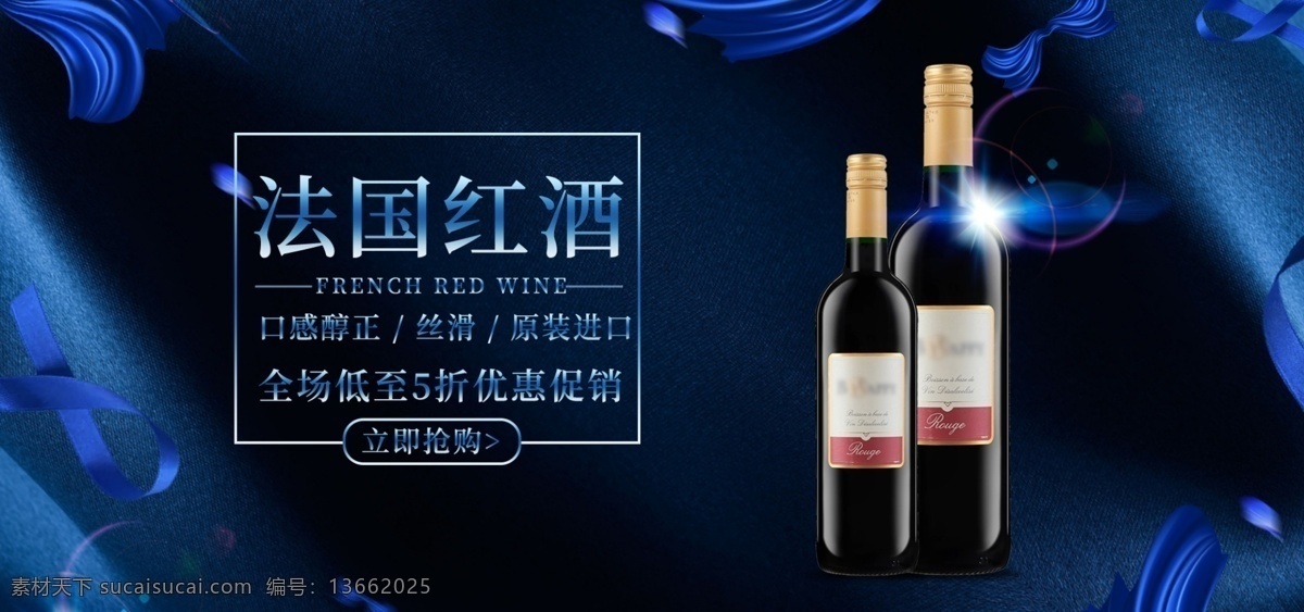 法国红酒 红酒 酒 海报 奢华 高端 banner 葡萄酒 生活百科 餐饮美食