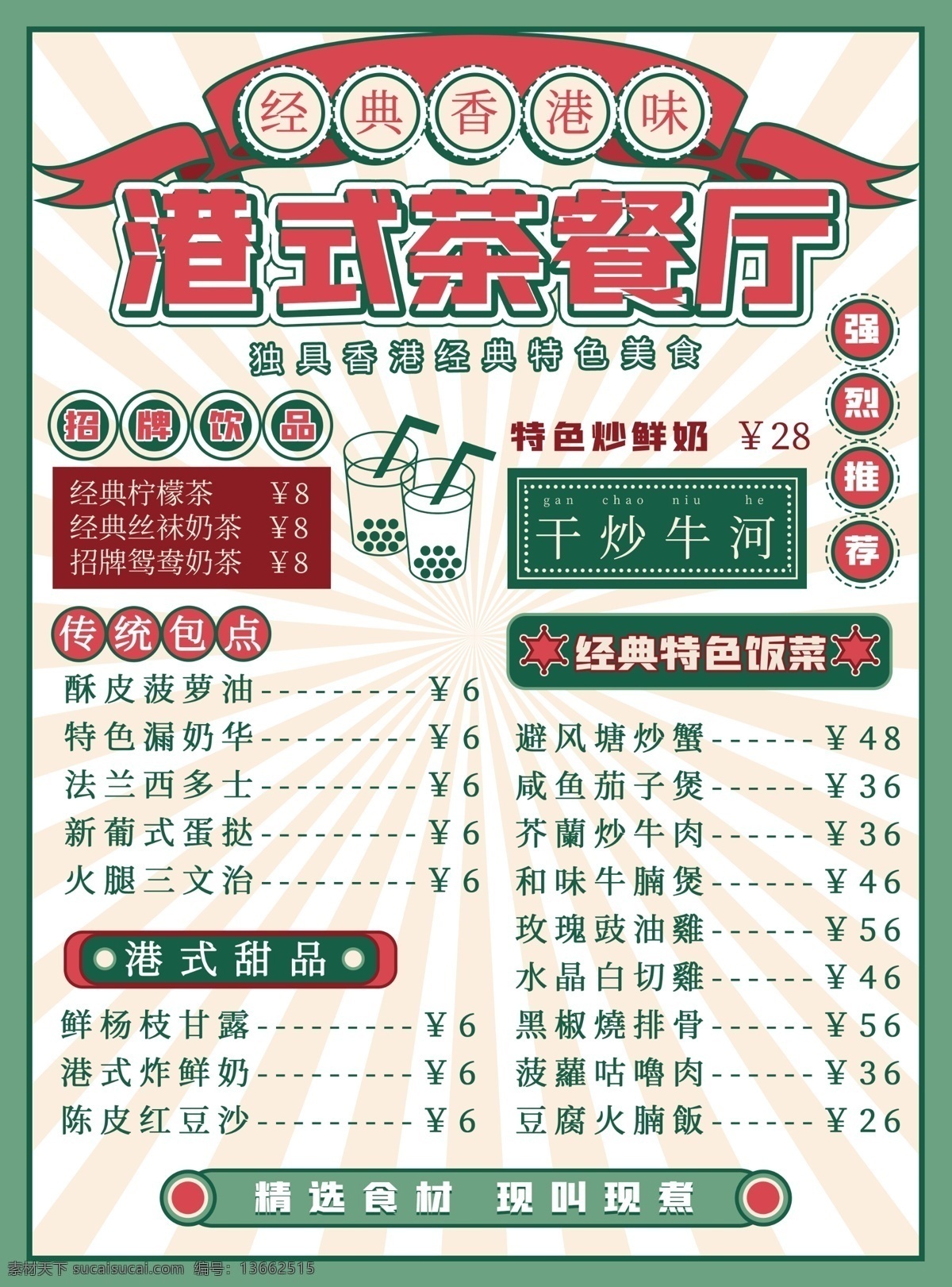 茶 餐厅 菜单 茶餐厅菜单 港式茶餐厅 茶餐厅 菜谱 早茶 广式 茶饮 点心 烧腊 煲仔饭 叉烧 烧鸭 烧鹅 深井烧鹅 快餐 粥 粉 奶茶 丝袜奶茶 双拼 三拼 墙爪kt板 菜单菜谱