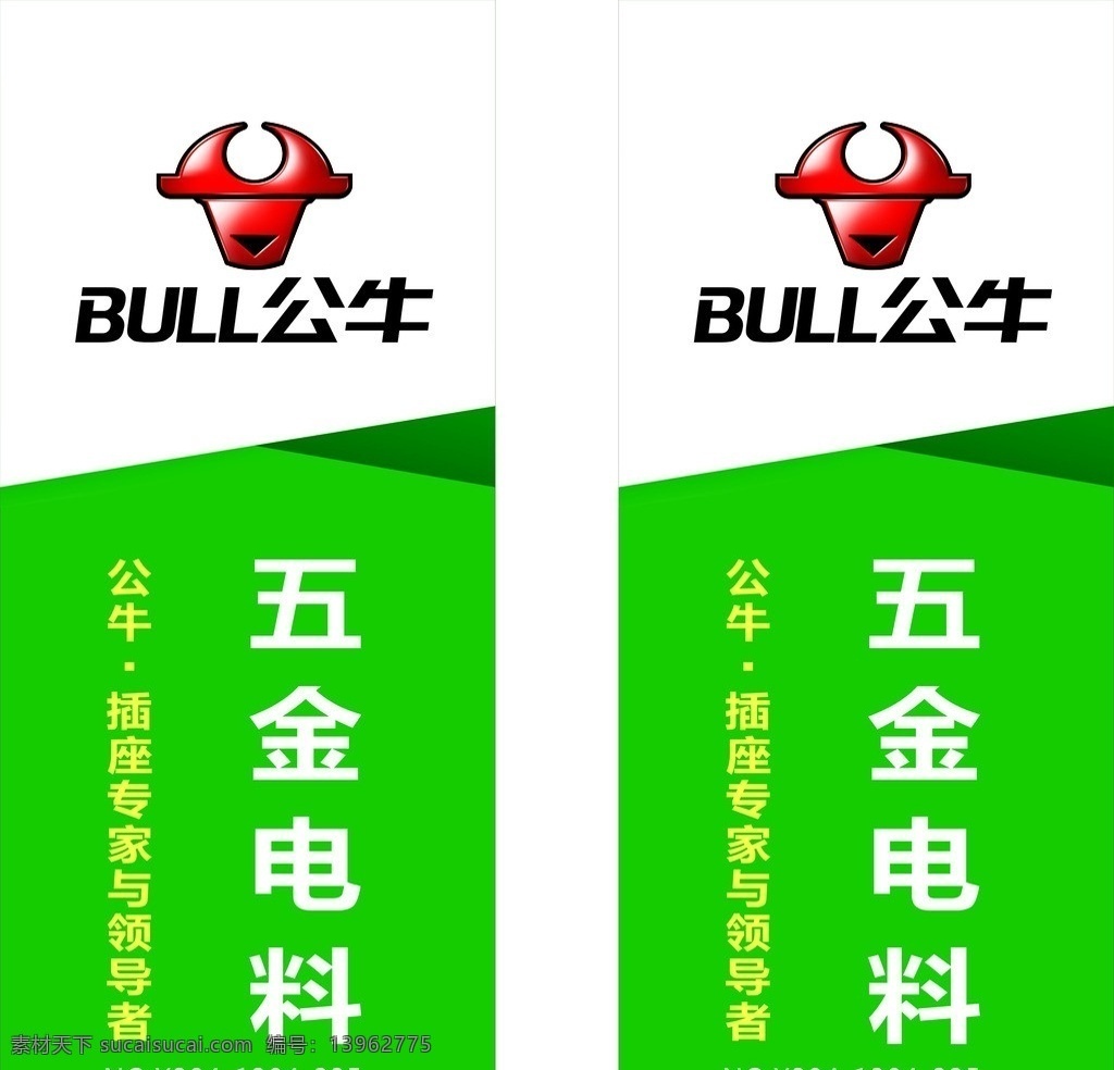 公牛 排插燈箱 插座 專家 燈箱 模板 矢量