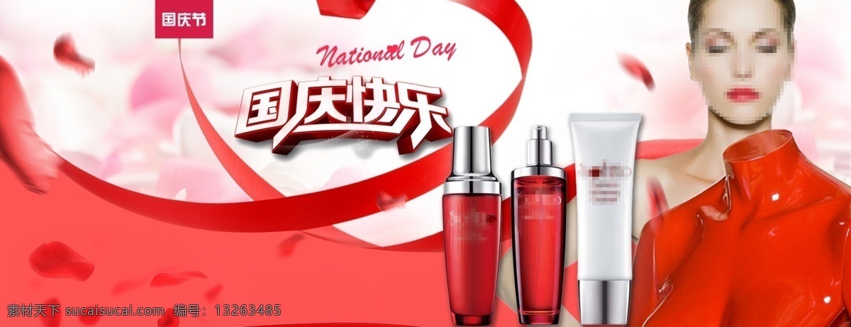 護(hù)膚品 國慶 促銷 海報 國慶節(jié) 女用 美白護(hù)膚