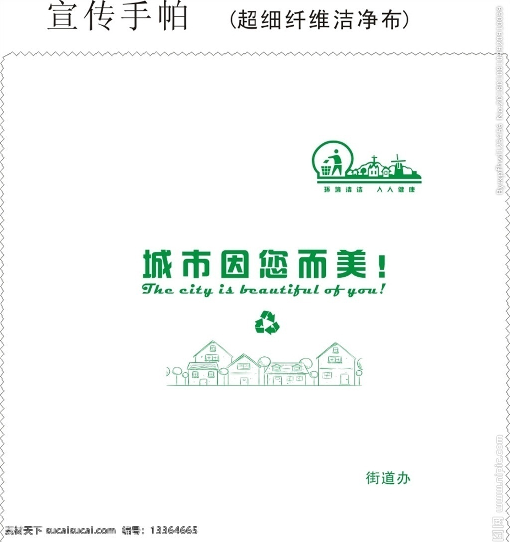 垃圾分類手帕 手帕 新款手帕 超細(xì)纖維 潔凈布 垃圾分類 保護(hù)環(huán)境 垃圾分類圖片 環(huán)保 垃圾分類素材 hwl 時尚 創(chuàng)意 簡潔 大氣 生活用品 生活百科