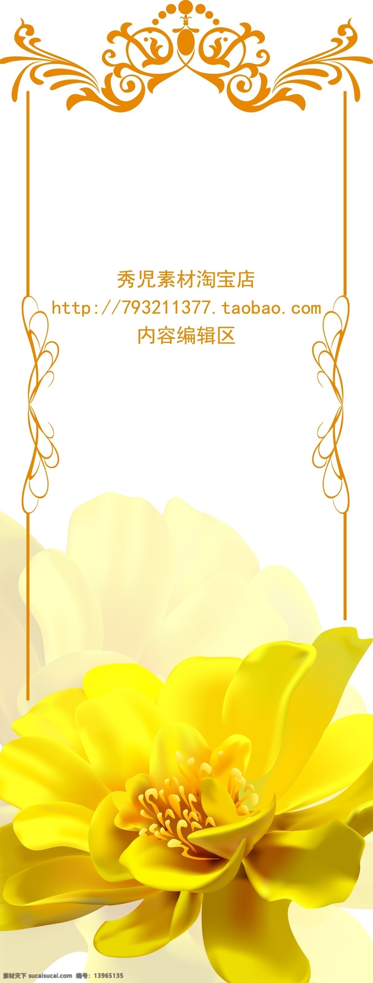 精美 黄色 花儿 展架 模板 画面 海报 精美黄色 黄色花儿 黄色玫瑰花 玫瑰花 精美展架 展架边框 边框 精美边框素材 边框素材 展架模板 展架模板设计 x展架 白色