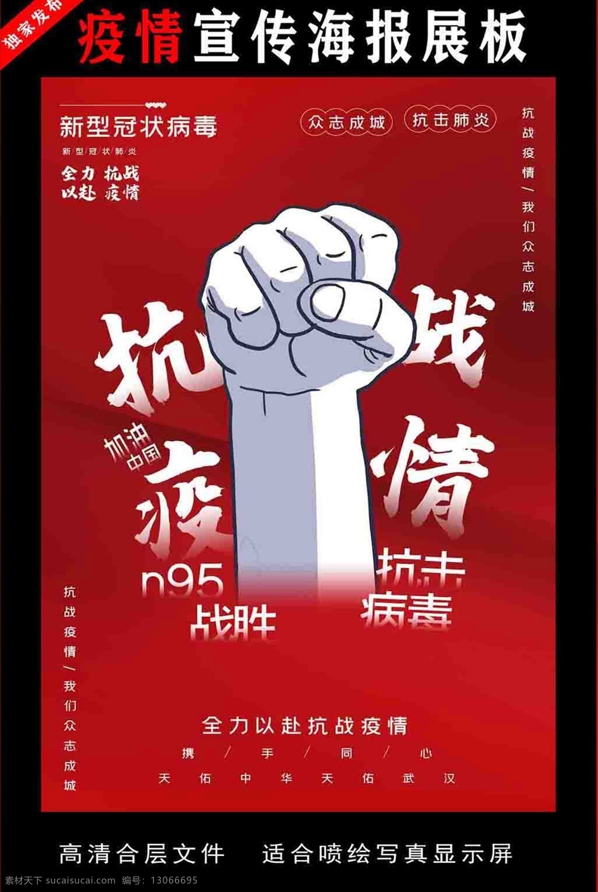 防控疫情 宣傳標(biāo)語 宣傳展板 防控 疫情宣傳標(biāo) 語宣傳展板 圖片防控 新型冠狀病毒 防控宣傳 冠狀病毒 肺炎疫情宣傳 肺炎疫情展板 肺炎疫情看板 肺炎疫情標(biāo)語 防控新型 冠狀病毒宣傳 展板 新型冠狀 病毒防治展板 冠狀病毒展板 冠狀病毒標(biāo)語 肺炎疫情墻繪 肺炎疫情圍擋