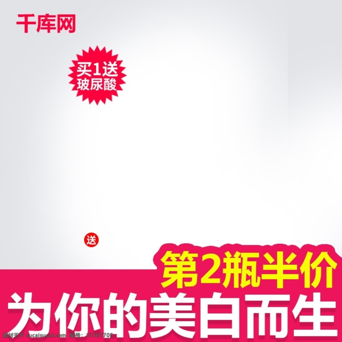電商 淘寶 天貓 美 妝 類 目 直通車 化妝品 主 圖 模版 淘寶主圖 天貓主圖 淘寶直通車 天貓直通車 美妝直通車 美妝主圖 化妝品直通車 化妝品主圖 主圖 千庫原創(chuàng)