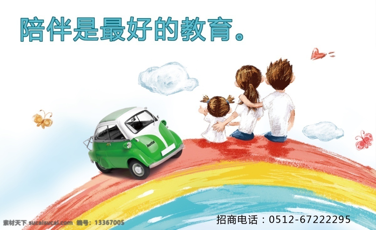 幕墻廣告 早教 手繪 培訓(xùn) 海報(bào) 招貼 一般廣告編排