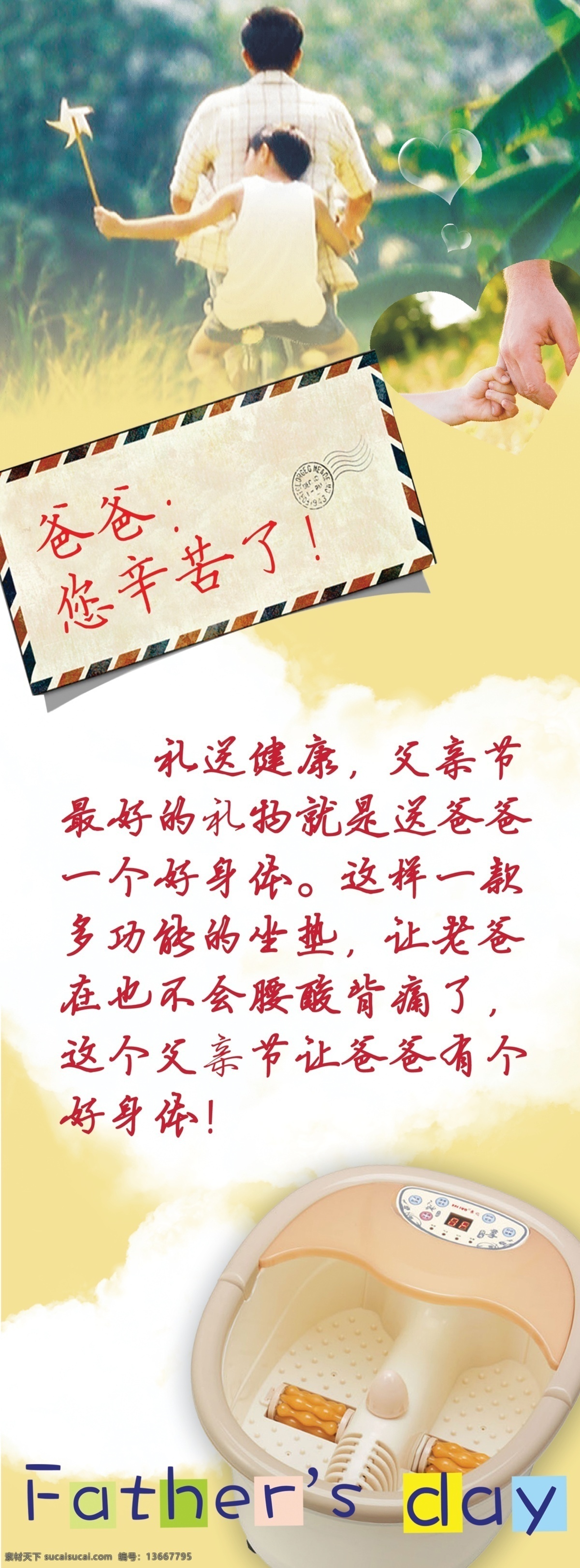 分層 白云 父親節(jié) 藍(lán)天 騎車 牽手 信封 源文件 足浴盆 藍(lán)天素材下載 藍(lán)天模板下載 節(jié)日素材 母親父親節(jié)