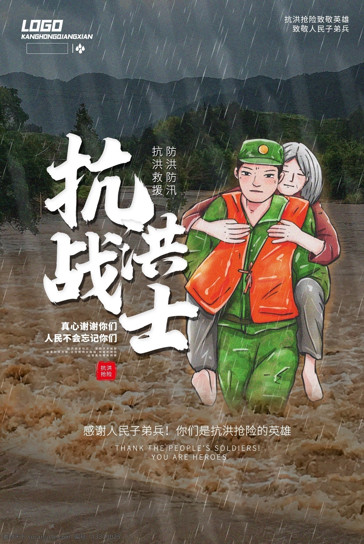 防洪防汛海報 防洪防汛 防災減災 防洪防汛安全 知識 防震減災 安全知識 防災防汛演練 防洪宣傳畫 防洪避災 抗災自救 災后自救 應急預案 預防泥石流 預防地質災害 防汛抗洪 公益廣告 預防自然災害 暴雨 泥石流 洪水 山洪 防臺 暴雨知識 綜合治理