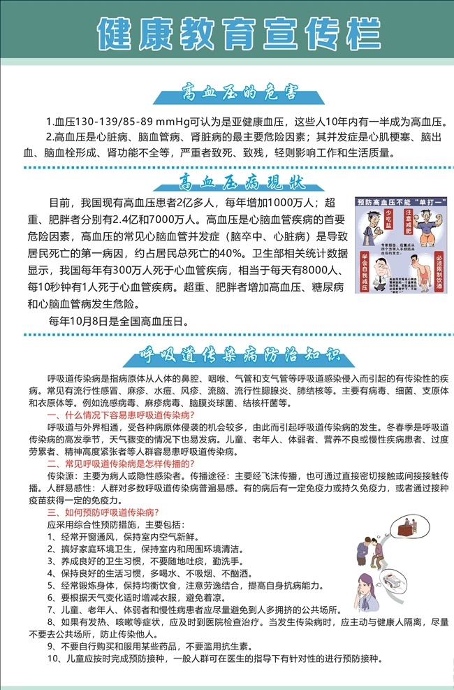 健康教育 宣傳欄 高血壓的危害 高血壓 高血壓展板 高血壓病現(xiàn)狀 教育宣傳欄 健康 教育 衛(wèi)生院宣傳欄 婦幼保健站 健康標(biāo)準(zhǔn) 健康目的 婦保站展板 衛(wèi)生院展板 醫(yī)院展板 醫(yī)院展示牌 展板 展板模板