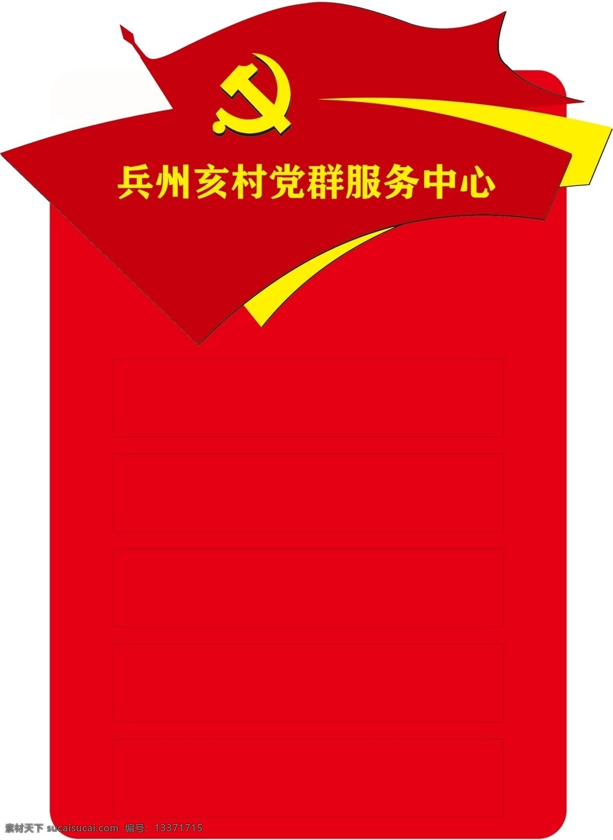 党建门牌图片 党建 异形 宣传异形 展板异形 党建异形 分层