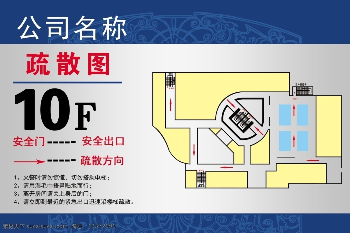 疏散圖圖片 藍(lán)色背景 暗紋 企業(yè)形象展板 設(shè)計(jì)10層 疏散圖 疏散知識 漸變元素 裝飾 線 廣告宣傳 公司疏散圖 環(huán)境設(shè)計(jì) 效果圖