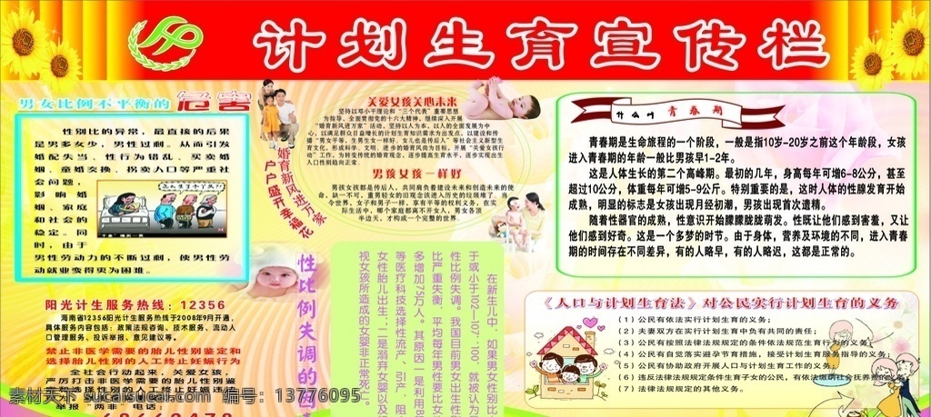 計劃生育 宣傳欄 婚前醫(yī)學檢查 孕前優(yōu)生 健康檢查 減少出生缺陷 孕前優(yōu)生檢查 健康體檢 女性檢查 免費孕前檢查 免費醫(yī)學檢查 健康教育宣傳 社區(qū)展板 健康生活 健康展板 健康教育 宣傳欄模板 健康教育展板 疾控展板 展板模板 孕前檢查 婚前保健 計生辦展板 計生 計生宣傳欄 計生展板 優(yōu)生優(yōu)育