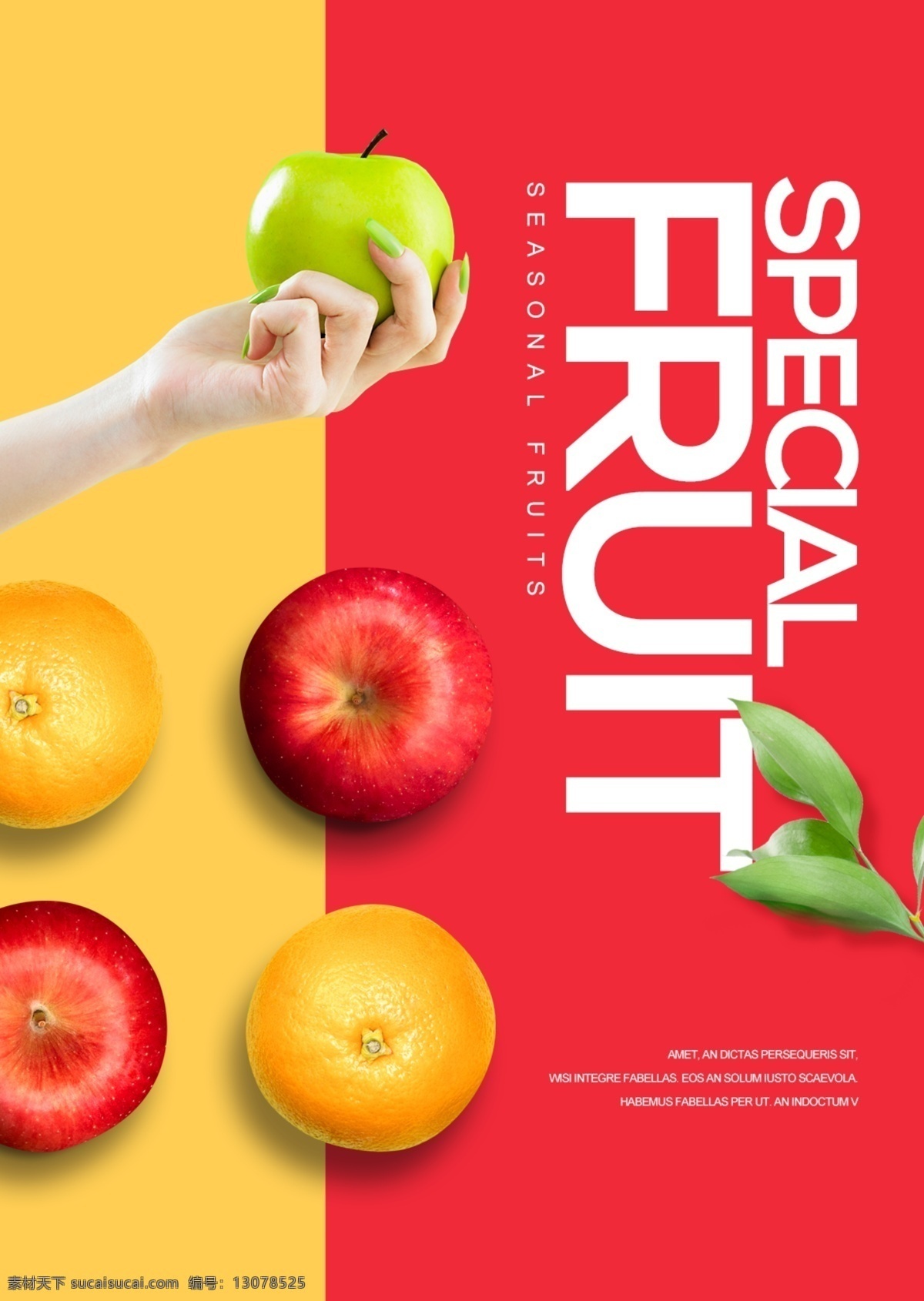 红色 苹果 橙子 个性 时尚 宣传海报 简单 水果 甜食 橘色 清臣 时装 海报 现代 宣传