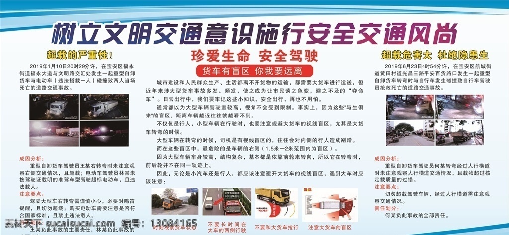 交通安全 版面 超載的嚴重性 行車安全版面 平安 超載駕駛危害 危險駕駛危害 超載危害 分心駕駛隱患 危險駕駛 交通出行展板 高速公路行駛 分心駕駛