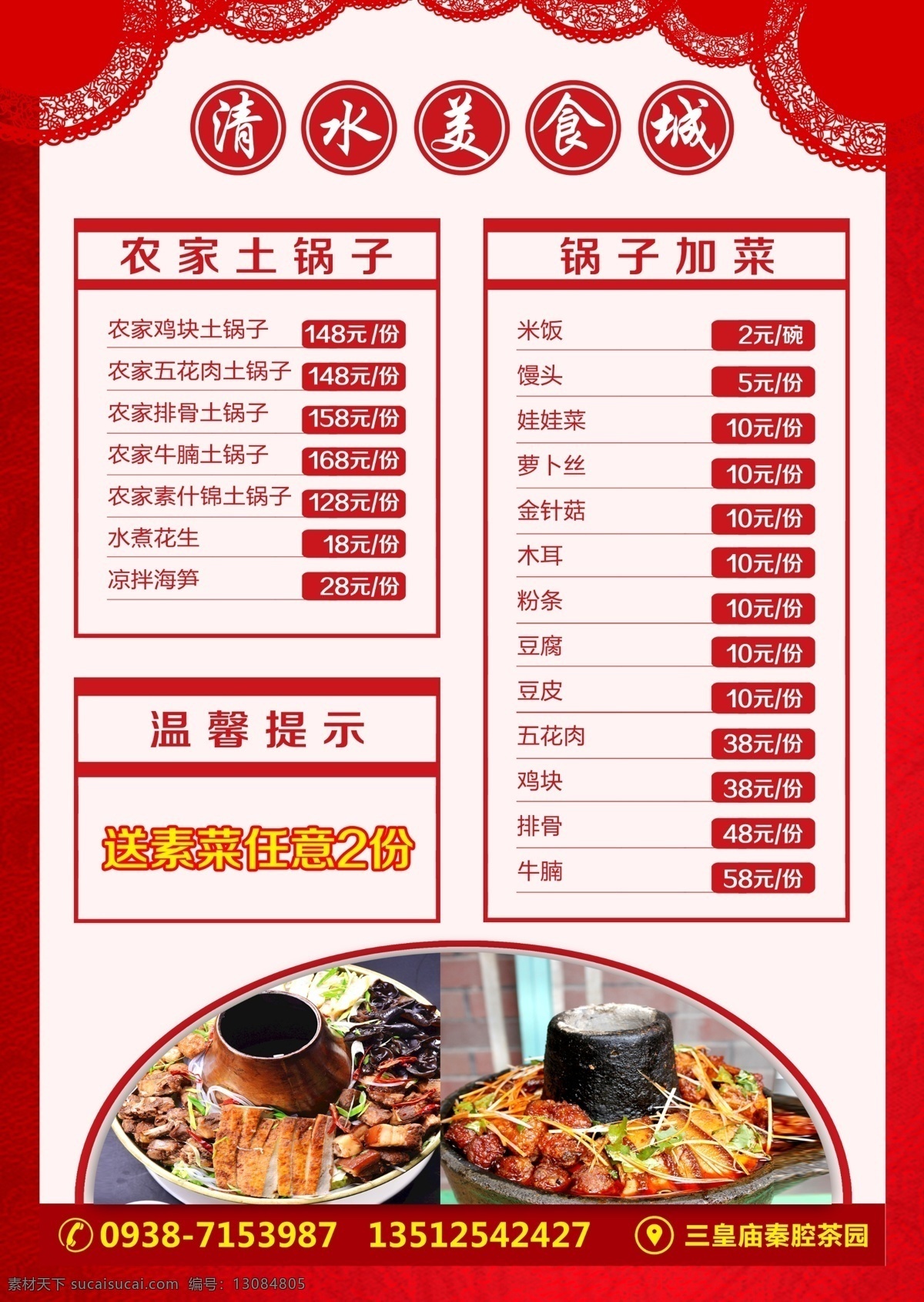餐馆菜单设计 正图片 菜单 酒水单 红色背景 美食城 暖锅图片
