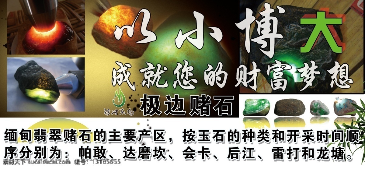 賭石 翡翠 燈照石圖 綠色 廣告設(shè)計(jì)模板 源文件