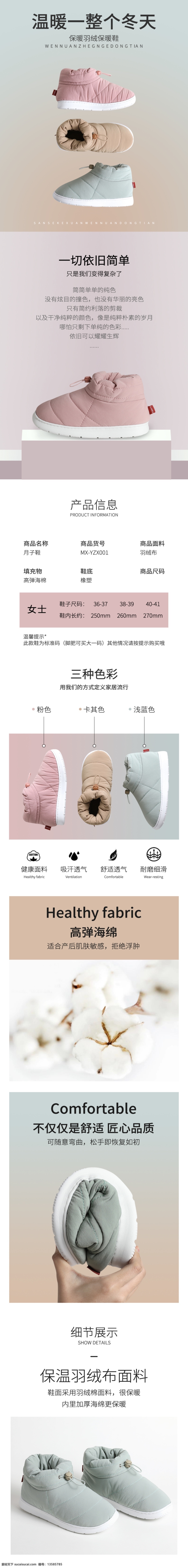 天貓 淘寶 孕婦 月子 鞋 詳情 頁(yè) 鞋子 女鞋 月子鞋 孕婦鞋 女鞋詳情頁(yè) 鞋子詳情頁(yè) 月子鞋詳情頁(yè) 母嬰 用品