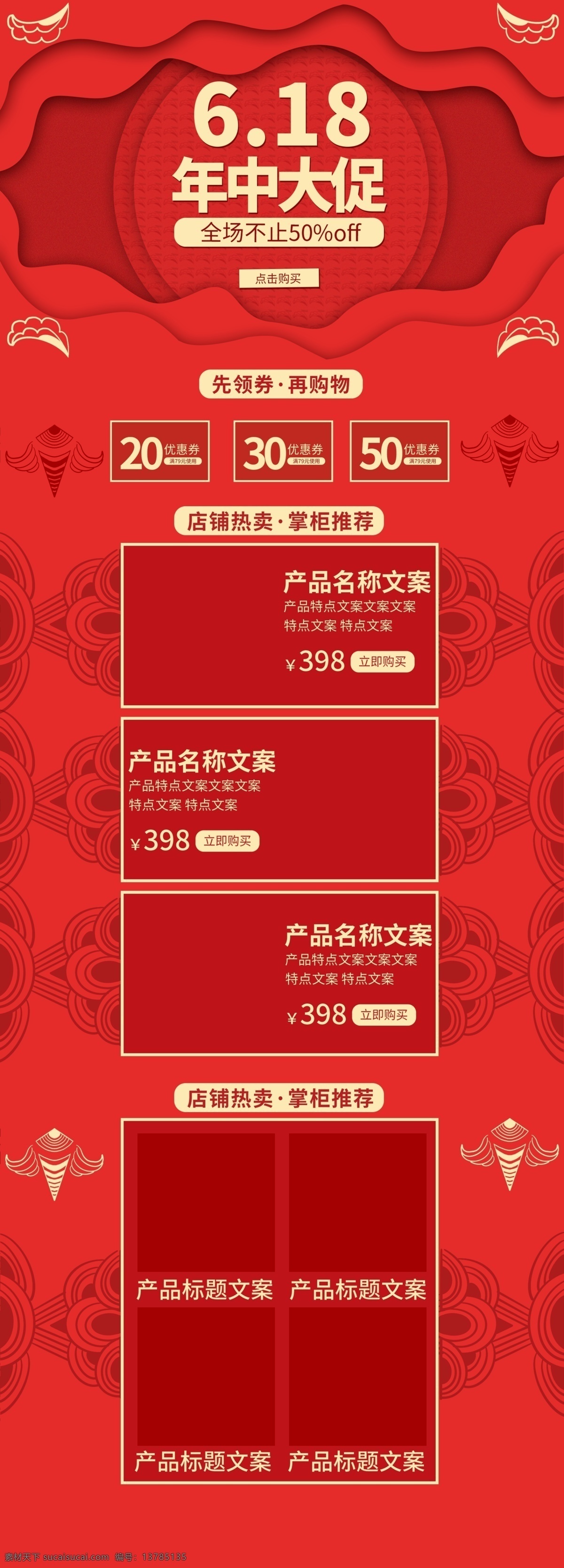 618 年中 促销 海报 年中大促 年中庆 618年中庆 年中庆典 618购物节 618专场 618促销 618海报 购物节 京东618 购物大趴 年中促销 购物狂欢节 618抢购 年中海报 淘宝年中 618大促 年中活动 618活动 618广告 年中设计 促销活动 电商618 618购物 开业促销类 节假日海报