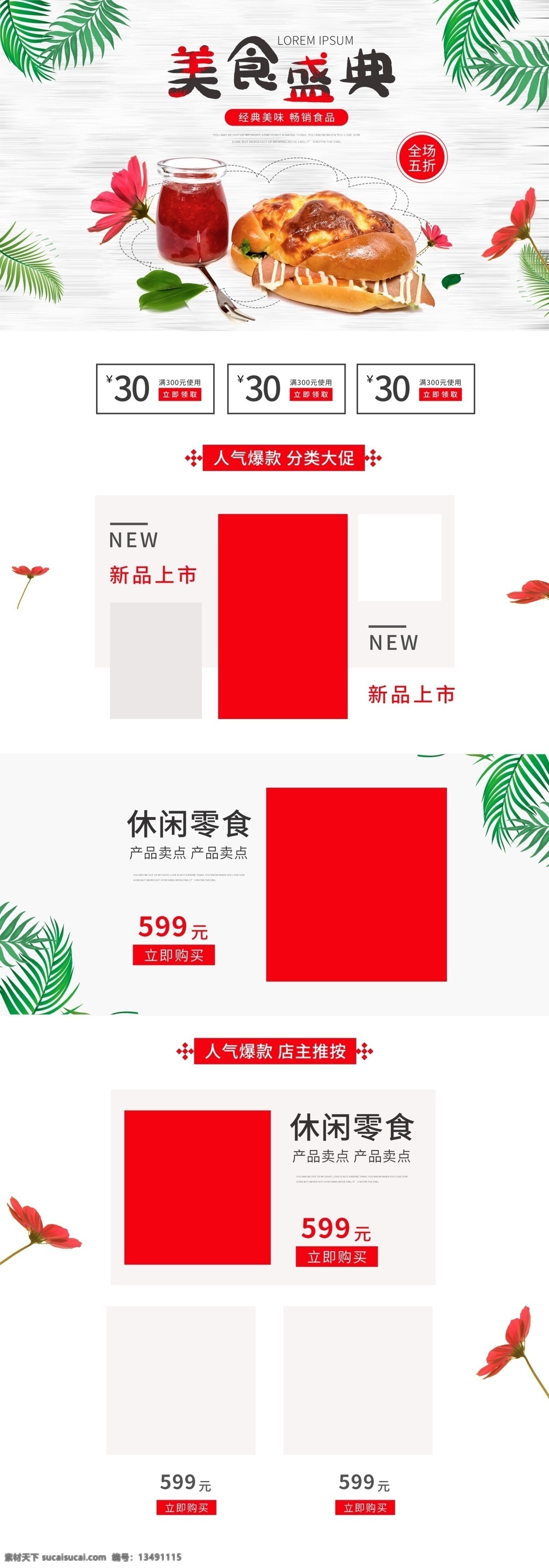 小 清新 美食 首頁 休閑食品 食品首頁 淘寶首頁 天貓首頁 首頁裝修模板 首頁模板 小清新首頁 食品茶飲 食品 茶 面包 飲料 綠色 樹葉 食物 簡約大氣首頁 美食首頁 秋冬 進補